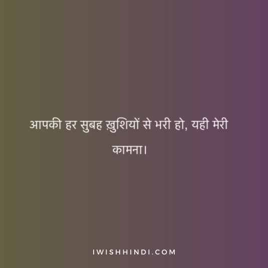 Good Morning Shayari Husband 17