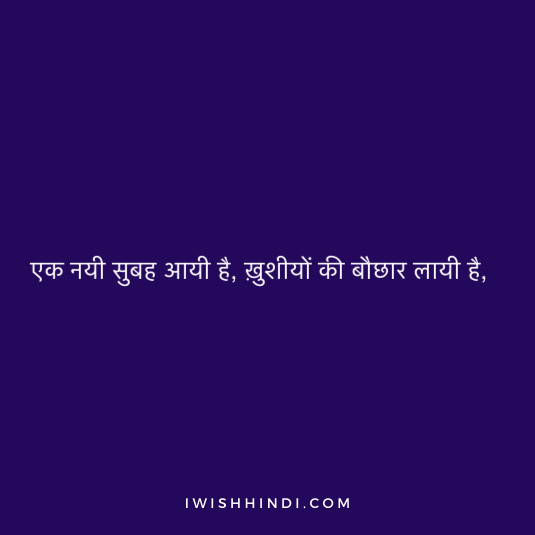 Good Morning Shayari Husband 4