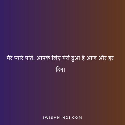 Good Morning Shayari Husband 5