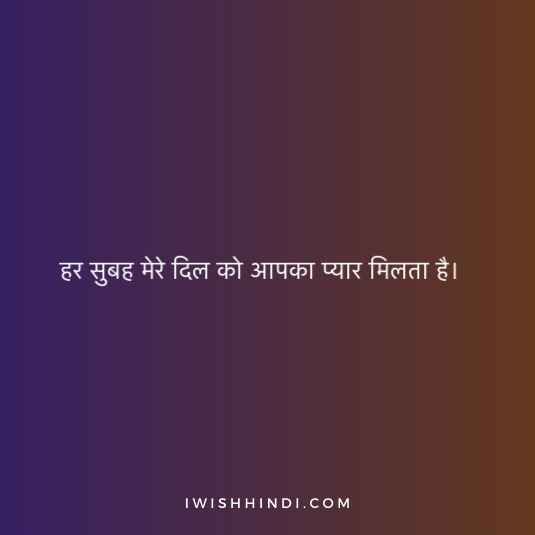 Good Morning Shayari Husband 9