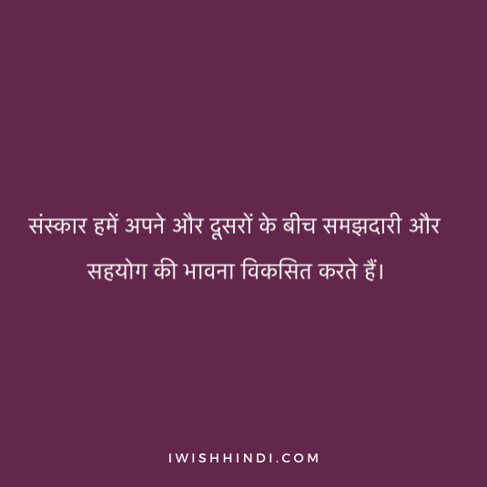 Quotes On sanskar in Hindi 9
