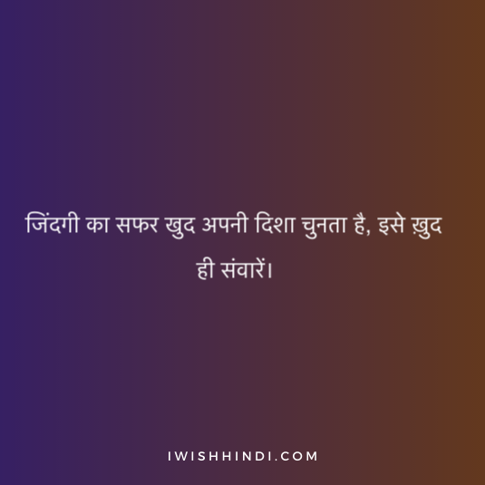 Quotes on Life In Hindi 11