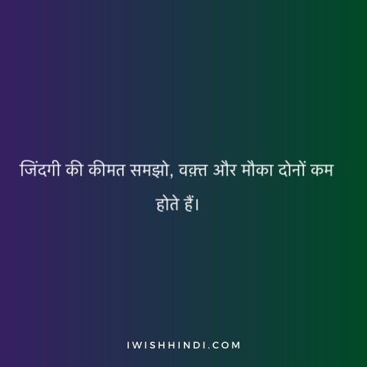 Quotes on Life In Hindi 12