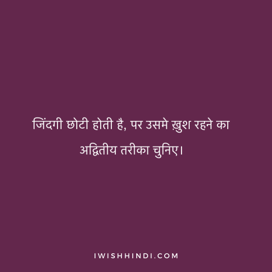 Quotes on Life In Hindi 4