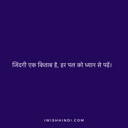 Quotes on Life In Hindi 8
