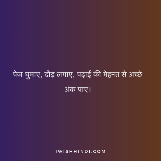 Student Life Shayari In Hindi 1