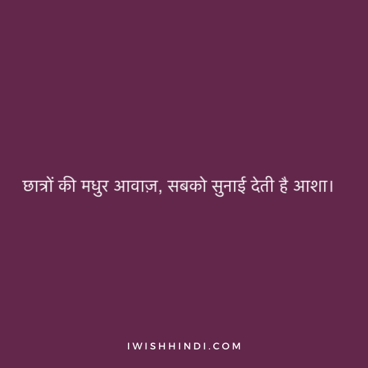 Student Life Shayari In Hindi 10