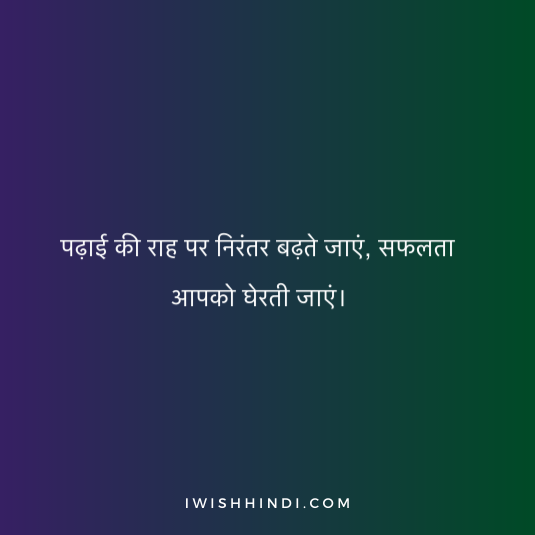 Student Life Shayari In Hindi 11