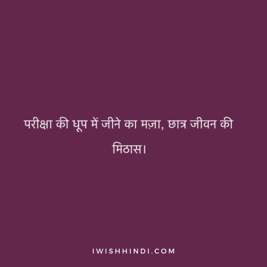 Student Life Shayari In Hindi 12