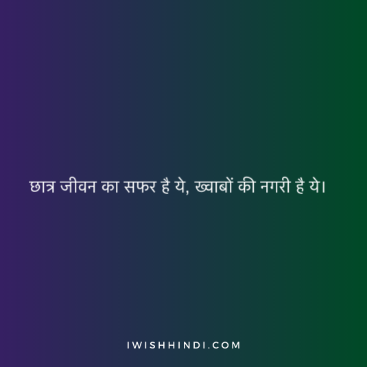 Student Life Shayari In Hindi 13
