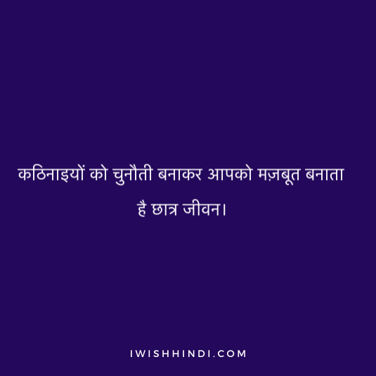 Student Life Shayari In Hindi 14