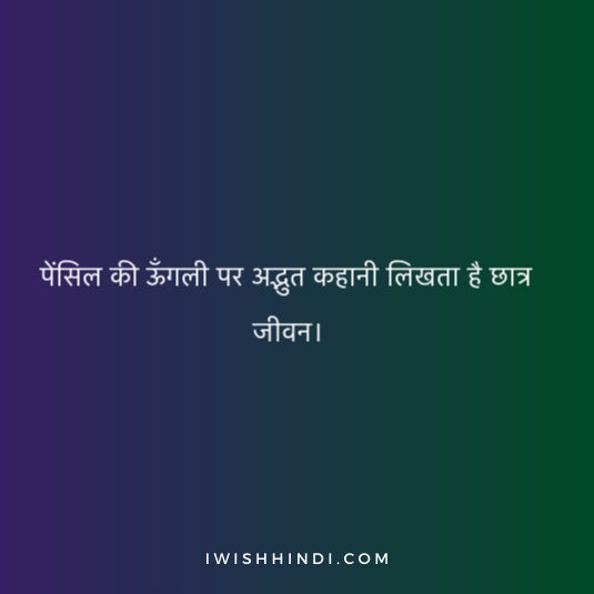 Student Life Shayari In Hindi 15