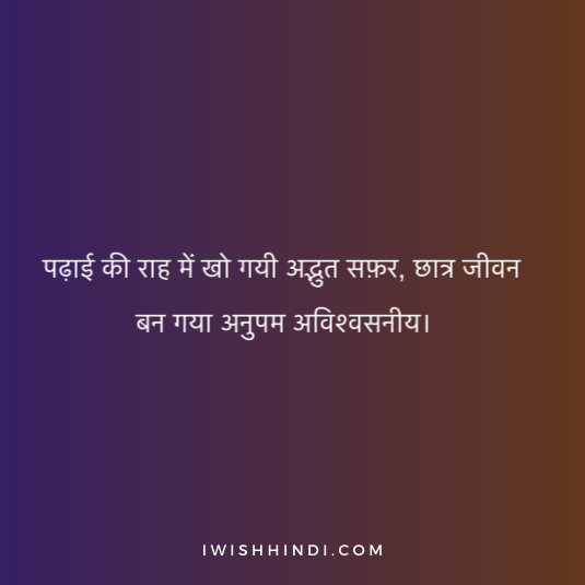 Student Life Shayari In Hindi 16