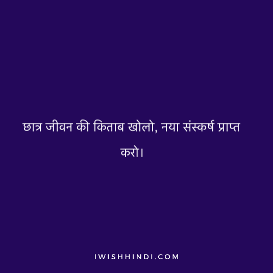 Student Life Shayari In Hindi 17