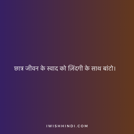Student Life Shayari In Hindi 18