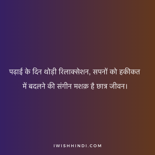 Student Life Shayari In Hindi 19