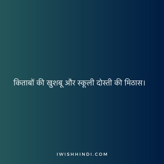 Student Life Shayari In Hindi 2