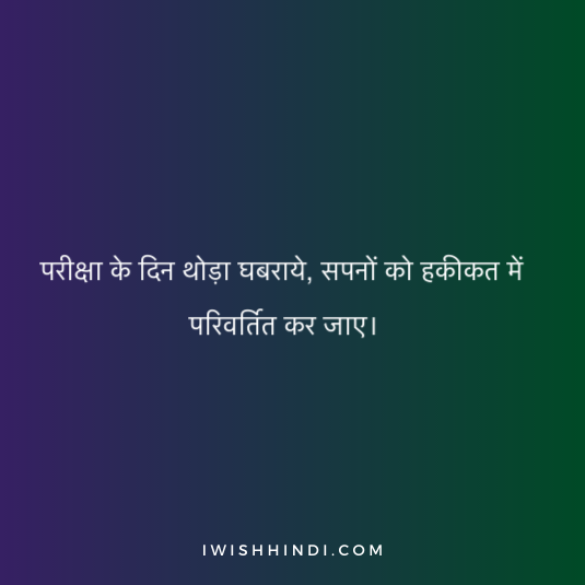Student Life Shayari In Hindi 4