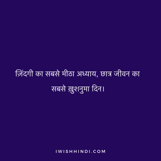 Student Life Shayari In Hindi 5