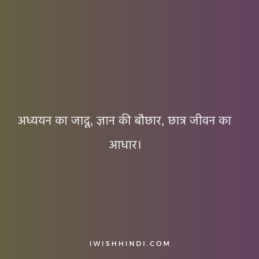 Student Life Shayari In Hindi 7