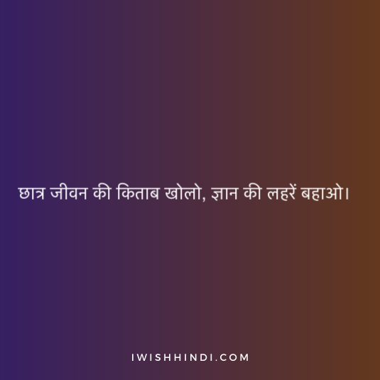 Student Life Shayari In Hindi 9