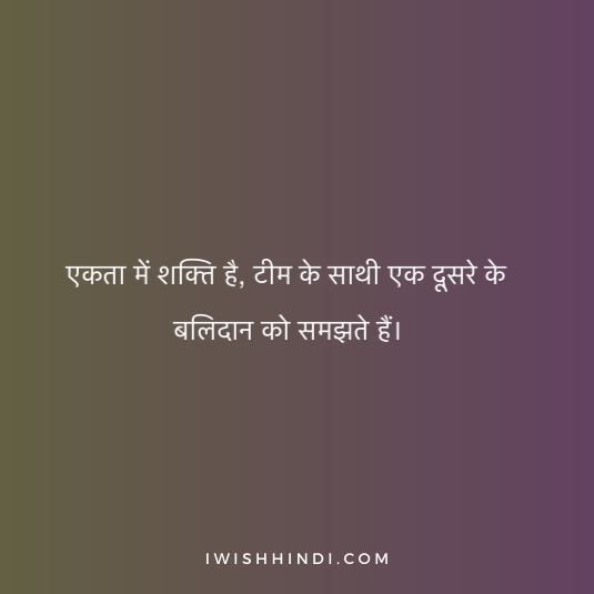 Team Quotes In Hindi 1