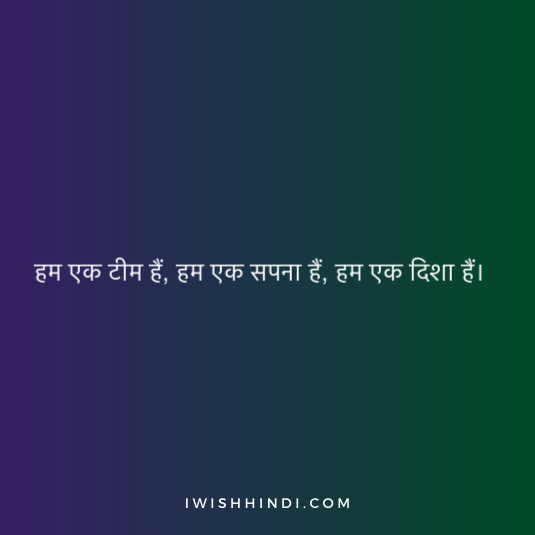 Team Quotes In Hindi 10