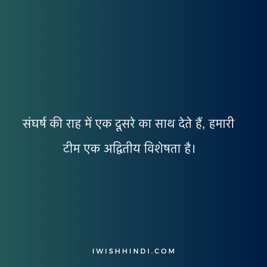 Team Quotes In Hindi 12
