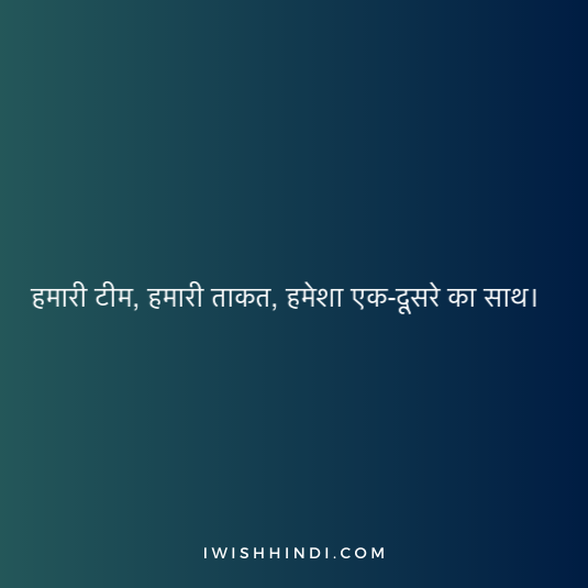 Team Quotes In Hindi 13