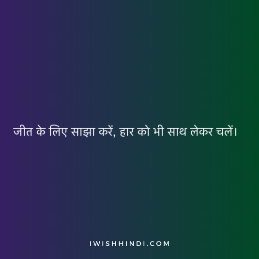 Team Quotes In Hindi 2