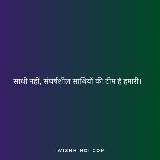 Team Quotes In Hindi 3