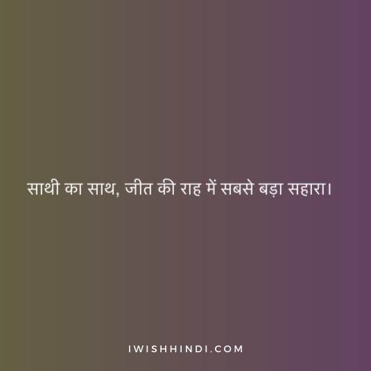 Team Quotes In Hindi 4