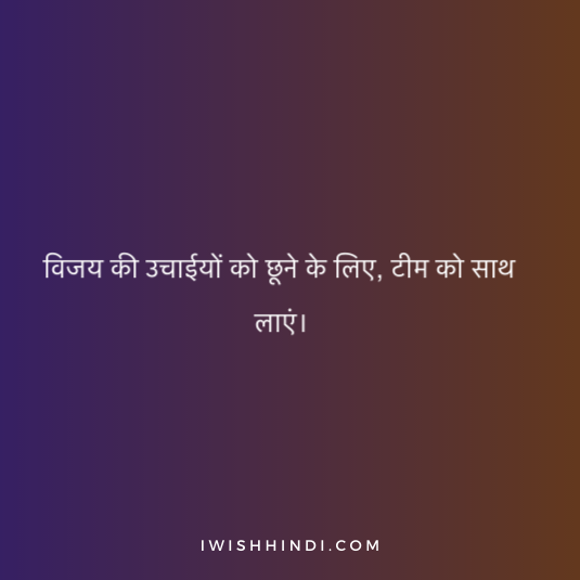 Team Quotes In Hindi 5