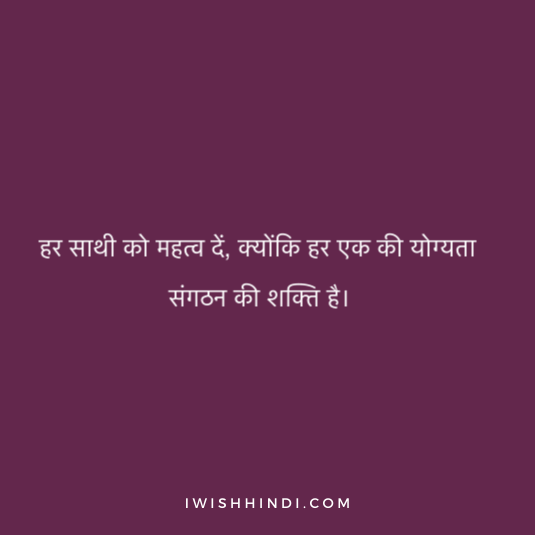 Team Quotes In Hindi 6