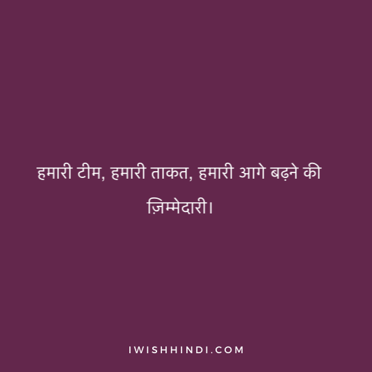 Team Quotes In Hindi 7