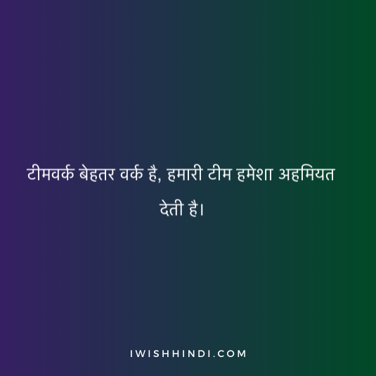 Team Quotes In Hindi 9